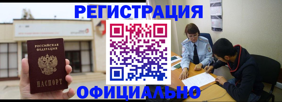 где прописаться в Свободном