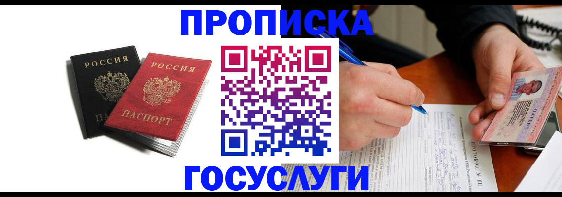 временная регистрация госуслуги в Свободном
