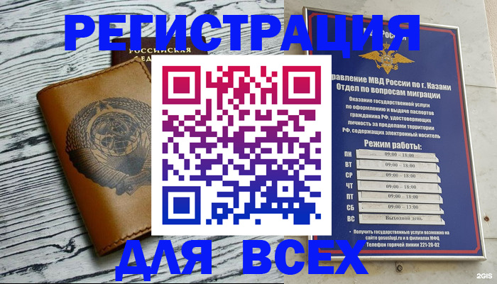 прописка паспорт в Свободном