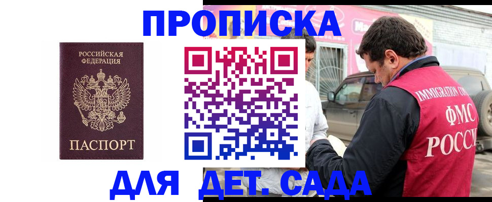 временная регистрация купить в Свободном